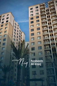 مجمع الروان • ٢٠٠م • قرض بلا فائدة