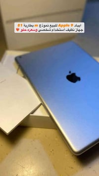 آيباد ٩ • ديوانية