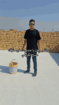 #احمي_سطح_منزلك_بستخدام_عازل_الاسطح  عازل اسطح كويتي روف كارد AC500   ...