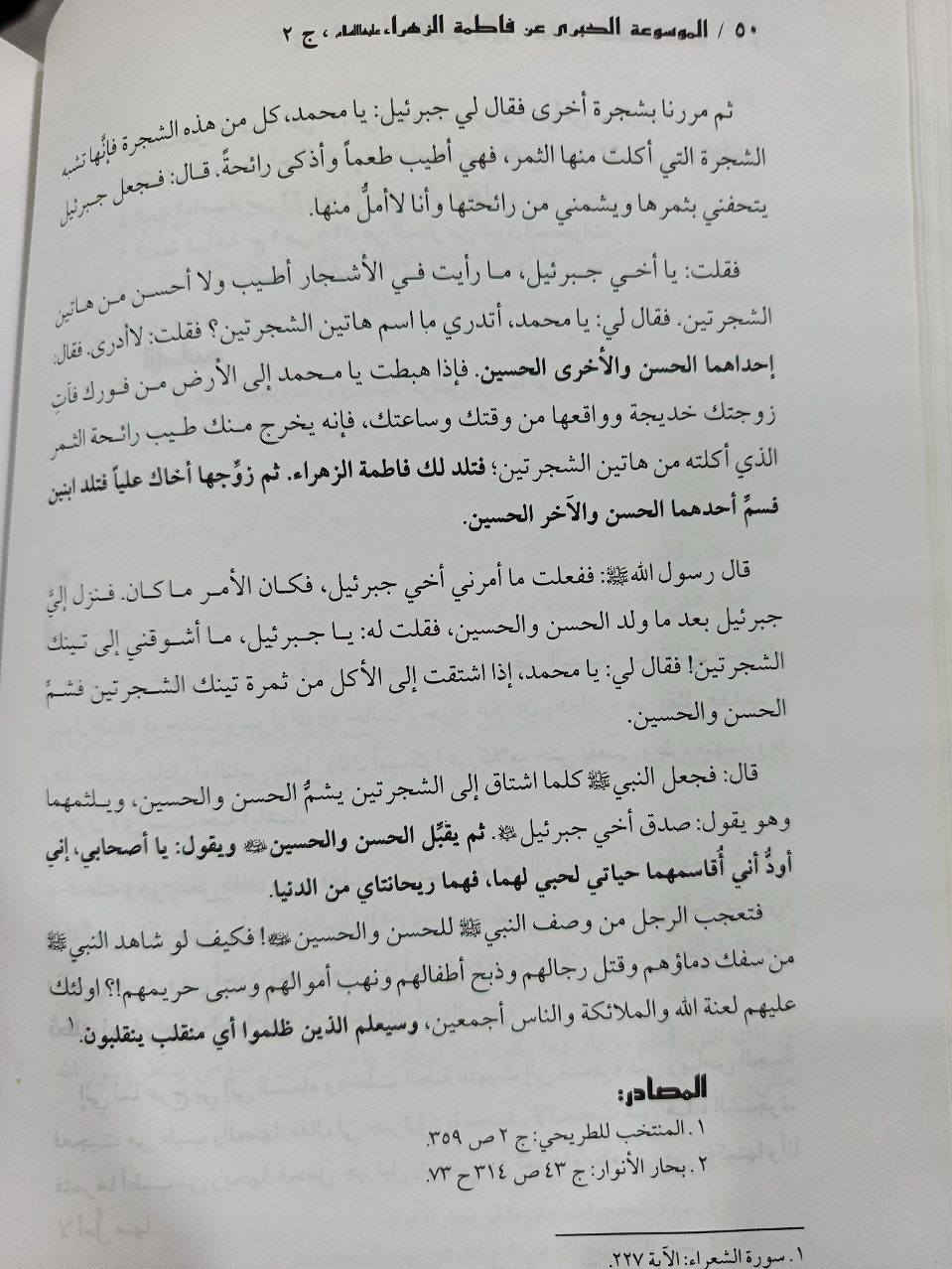 الموسوعة الكبرى عن فاطمة الزهراء عليها السلام تأليف العلامة الشيخ اسماعيل الأنصاري الخوئيني 25 مجلدا من أكبر وأهم الموسوعات الموضوعية المهمة التي تحدثت عن شؤون فاطمة الشاملة عليها السلام تحضى باهتمام الباحثين والمحققي طبعة فاخرة اصلية


**إذا كنت صاحب هذا الإعلان وتريد حذفه لأي سبب، رجاءا أرسل رسالة إلى الدعم الفني**