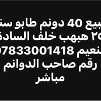 للبيع بسعر ٢٨ مليون للدونم الواحد