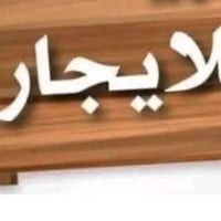 يوجدد شقق للايجار .من ٣٥٠ لحد مليون ونص .الحديث وغير حديثه الصغيره وال...