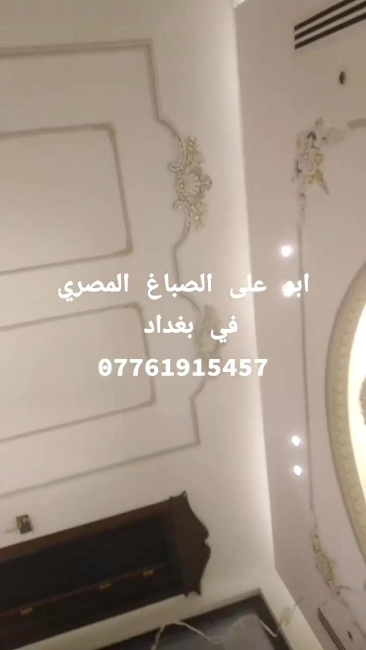 صباغ مصري متفرغ في بغداد 
***********
