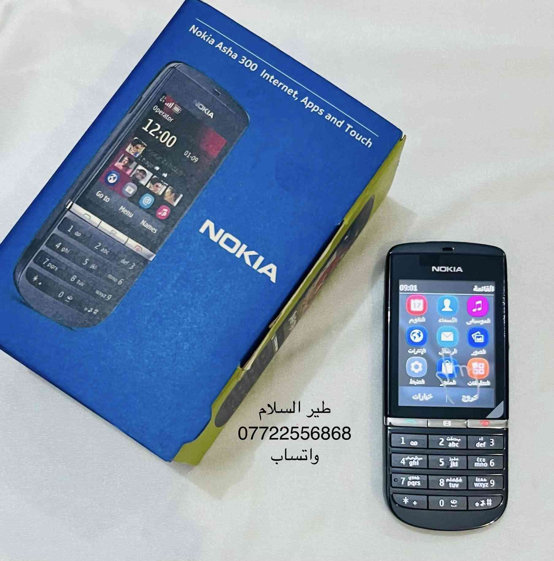 🌟NOKIA (Asha 300)🌟
نظام التشغيل - Asha 300
عدد الخطوط - خط واحد ☝🏼 
إمكانية اضافة رام خارجي حتى - 32GB
حجم 🖥️الشاشة - 2.4 بوصة  قابلة للمس 
حجم 🔋البطارية - 1110mAh
جديد ⚡️⚡️
بلد المنشأ - الهند 🇮🇳 
مُخزَّن 🗄️
إيمي مطابق 👍🏻
عداد المكالمات - صفر 000
مع الملحقات 🎁
يتوفر توصيل لجميع المحافظات 🚘🚘
للحجز الرجاء مراسلة صفحة (طير السلام)📩
***********☎️
واتساب
