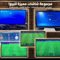 شاشات مستخدمة قليل ممتازة للبيع (تصلح للألعاب والمباريات والمقاهي) 📺✨ ...