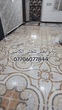 جلي أرضيات • مرمر وكرانيت • البصرة