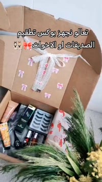 بوكس تطقيم • هدية بنات • بغداد