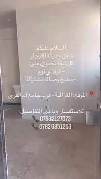 الغزالية • غرفتين • طابق أول وثاني