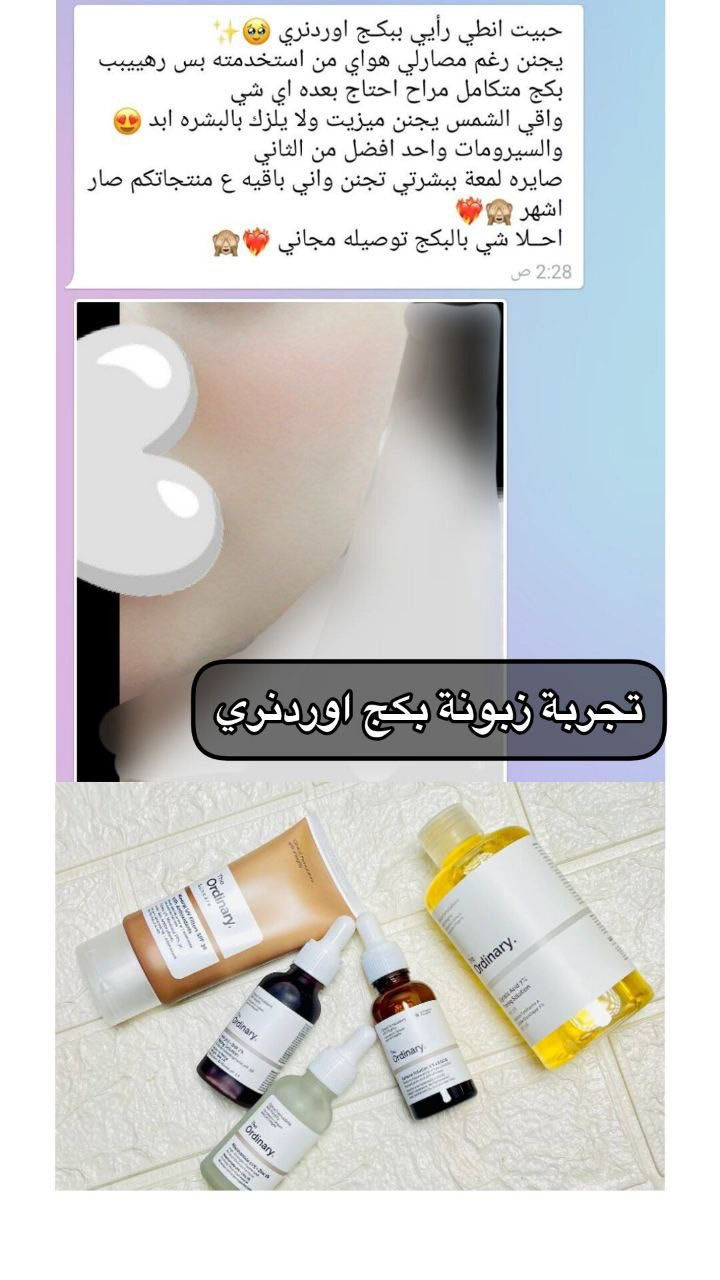 أقوى عرض عالمي من The Ordinary الكندية والأمريكية الأصلية 💗💫😭😭
سيرومات، تونر، وواقي شمس  :  
🤎 السيرومات تعالج:✨ المسامات وآثار الحبوب✨ التصبغات والحفر✨ الهالات السوداء والانتفاخ✨ شد ونضارة البشرة

🤎 تونر Glycolic Acid 7%✨ يقشر بلطف ويزيل الجلد الميت✨ يوحد اللون ويفتح البشرة✨ يصغر المسام ويحفز الكولاجين

🤎 واقي الشمس✨ مناسب لكل أنواع البشرة✨ لون خفيف وتفتيح بسيط✨ حماية قوية SPF 30
⏰ ملاحظة: العرض لمدة أسبوعين فقط 🥹

توجد توصيل لجميع المحافظات العراق 🇮🇶🚚🚕للحجز والاستفسار يرجى التواصل عبر الخاص 📩💌توجد لدينا عروض خاصة وخصومات وهدايا 🎁😍


**إذا كنت صاحب هذا الإعلان وتريد حذفه لأي سبب، رجاءا أرسل رسالة إلى الدعم الفني**