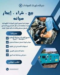 مولدات كهرباء • بكافة القدرات • للمصانع والورش