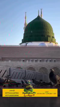 سامراء • عمرة بالنيابة • للمتوفى والعاجز