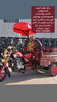 توكتوك • نقل • سليمانية