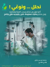 مختبر نخبة • السنية • حجز