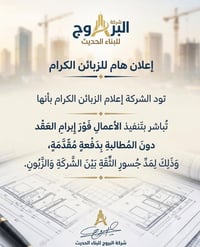 للتواصل مع القسم الهندسي أو للاستعلام عن خدمات التنفيذ والمقاولات، يرج...