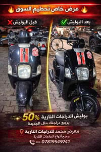 بوليش احترافي • دراجات نارية • كربلاء خدمي
