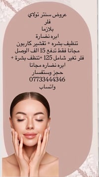 مركز وسنتر تولاي للتجميل