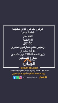 اعلان رقم # 00025      دار تفليش مساحة 480 متر تقطيع حسب الدار (زنجيل ...