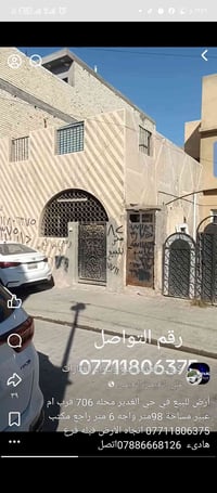 قطعه ارض للبيع في حي الغدير محله 706 فرع صيدلية الشاهين مساحة 98متر وا...