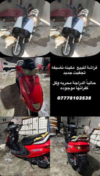ياماها فراشة • دراجة نارية فراشة • مكينة نظيفة • دراجة لون ابيض • اطار...