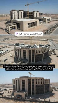 الرمادي • مجمع حكومي • استثمار عقاري