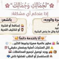 علاج شعر • تفتيح بشرة • عطور 24ساعة
