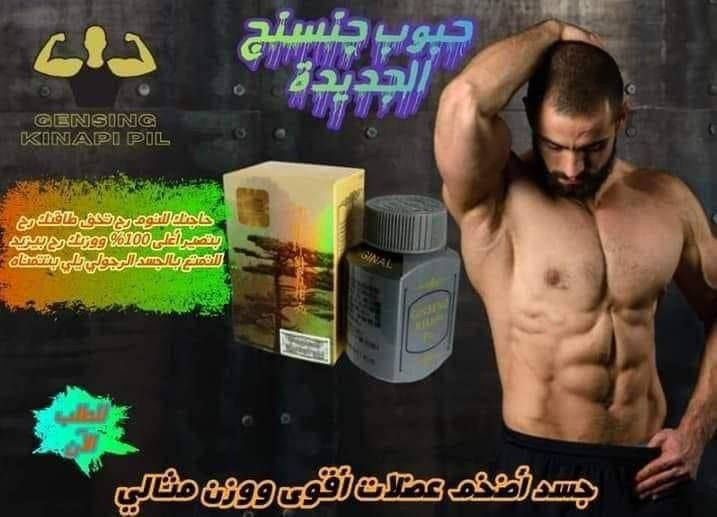 وصلل الضيييم 🥰
مسمن عشبة جنسنك
ملك التسمين مسمن جينسنك بدون اي 
منازع الاندنوسي الاصلي💯😎

مسمن جينسنغ الاول 💪
بطل التسمين الطبيعي 👍
منتج لزيادة الوزن وتضخيم وتحفيز الجسم
تكدرون تكتبون على الكوكل فوائد  الجينسنك وشوفو الفوائد لا تعد ولا تحصى 

صالح لأصحاب الظغط والسكر 
ومن عمر ١٨ سنة فما فوق 
الفوائد ✅. 
مسمن جينسينغ لفتح الشهية وزيادة الوزن 
تحسين اداء الجهاز الهضمي 
الاستفادة من العناصر الغذائية 
زيادة الوزن بشكل طبيعي دون تراكم الدهون 
تطوير العضلات وتحسين اللياقة البدنية 
تقوية الجسم بشكل عام ومنحه الطاقة اللازمة
مقاومة التعب والاجهاد 
تنشيط جهاز المناعة 
تحسين الذاكرة وزيادة القدرة على التركيز 
طريقة الاستخدام
يأخذ كبسولتين طبك  قبل النوم واذا حسيتو ثاني يوم الجوع قوي والشهية نفتحت اكثر من المعقول  تكدرون تاخذون كبسولك وحدة فقط قبل النوم 

العلبة تحتوي على 60 كبسولة 
والكبسولة المختلفة تأخذ اخر يوم تعتبر مثبت وزن 
# الاصلي 💯💯
المنشأ اندنوسي 🇵🇱

السعر .....
🚘يوجد خدمة توصيل لجميع محافظات العراق  مجاني🚘


**إذا كنت صاحب هذا الإعلان وتريد حذفه لأي سبب، رجاءا أرسل رسالة إلى الدعم الفني**
