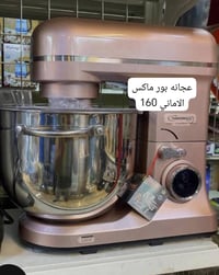 عجانة ألمانية • ٤ كيلو طحين • ضمان سنة