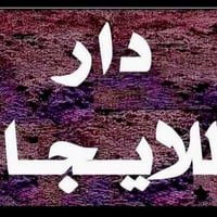 شعله شارع ابو دهن • ٥٠م • قاطين