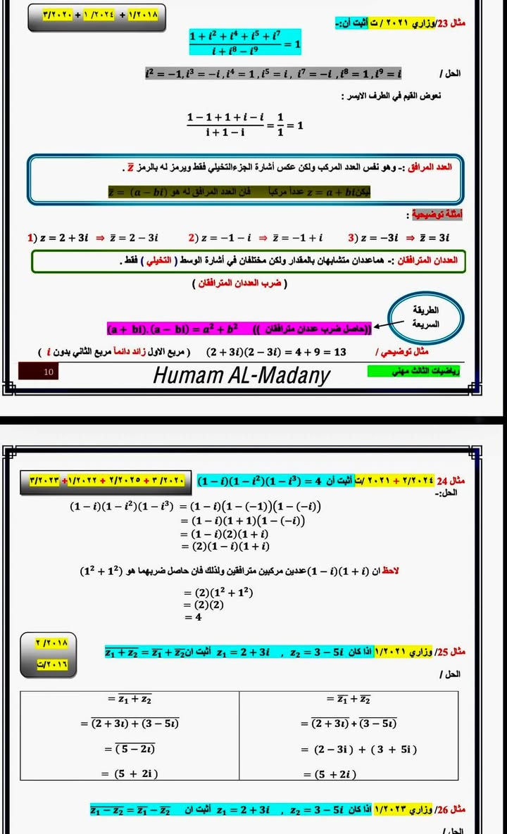 الثالث مهني صناعي  #السادس_مهني
جميع الاسئله الوزاريه وحلولهاا
منهج كامل 
مركز العلوم ام الخيل مقابيل النزاهه
مركز العلوم لتدريس المجاميع المصغرة 
للتواصل***********
