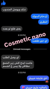 كوزمتك نانو • رسائلكم • شكراً