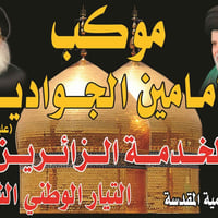 الكاظمية • باب المراد • عزاء