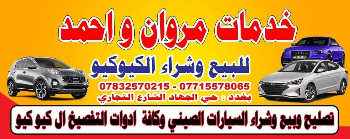 سلام عليكم 
اخوان ... محرك سيارة جديد ونظيف خير من الله
محرك شيري ....,, A1.... X1...مع ضمان (١٠) ايام 

السعر ... ٦٠٠ الف 

العنوان ... بغداد ... حي الجهاد ... الضباط

رقم الهاتف .. ***********.... ***********
