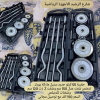 بلاش • شارع الرشيد • أجهزة رياضية