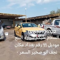 موديل ٢٠١١ • نجف ابو صخير • رقم بغداد
