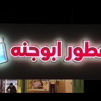 افتتاح • محل عطور • حي الانتصار