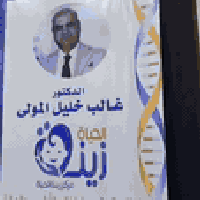 مركز زينة الحياة • أطفال الأنابيب • الرمادي شارع المستودع