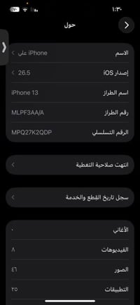 آيفون 13 • شاشة مبدلة • بطارية ٨٦%