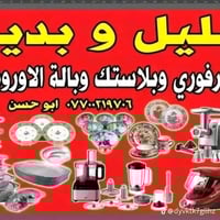 يعلن محل هليل ويدير للفرفوري وباله الأوروبيه عن وصول وجبه جديده من طبا...