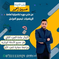 دورة أكمال المنهج • مراجعة مجانية • المدحتية بابل