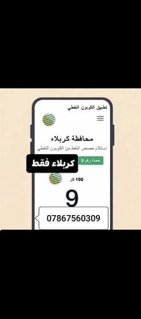 كابون نفط • رقم ٩ • كربلاء