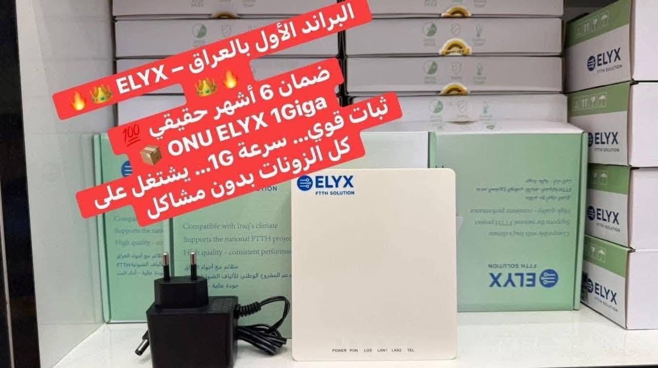 🔥🔥براااند يمي حصرررا سووويت بي ضجه بالعراق جبتلكم بي عرض 10.000فقط
👑🔥 ELYX… البراند اللي يستاهل الترويج بكل ثقة 🔥👑

اسم ما صعد صدفة… صعد لأنه أثبت نفسه 💪

صار اعتماد أغلب الشركات والوكلاء،

وكل من جرّبه رجع طلبه مرة ثانية 😎

�🚀 أووول جهاز بالعراق يشتغل مع كل الزونات بلا مشاكل! 🚀🔥

اقوووى سعر 🔥👑 البراند الحصري Elyx اللي سوه ضجة بالسوق وعالم الشبكات 👑🔥

📦 ONU ELYX 1Giga – الوحش الشبكي اللي يكسر كل المقاييس 🚀

🔹 التفاصيل والمميزات:

⚡ سرعة خارقة: 1 Giga لتصفح أسرع وأداء لا يُضاهى

⚡ أداء ثابت بلا أي انقطاع – مثالي للشبكات الثقيلة

⚡ تحمل الظروف المختلفة – مقاوم للتقلبات ومضمون الجودة 💯

⚡ متوافق مع جميع الزونات والأجهزة في الأبراج والشبكات

⚡ تصميم متين وعملي – سهل التركيب والصيانة

⚡ دعم تقني متكامل – متابعة وحلول سريعة عند الحاجة

✨ أقوى ضجة بالسوق

✨ سعر لا يُفوّت

✨ كمية محدودة جداً… أسرع قبل ما تخلص

📞 للحجز والاستفسار:***********
