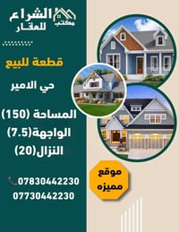 حي الأمير الحلة • ١٥٠م • طابو صرف