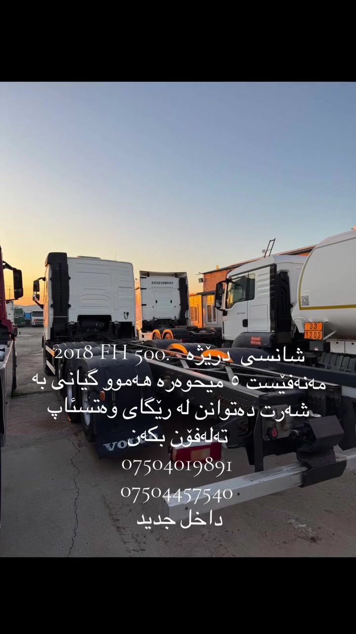 2018 FH 500.   شانسی  درێژە مەنەفێست ٥ میحوەرە هەموو گیانی بە شەرت دەتوانن لە رێگای وەتسئاپ تەلەفۆن بکەن 
￼***********
***********
‏ ￼
