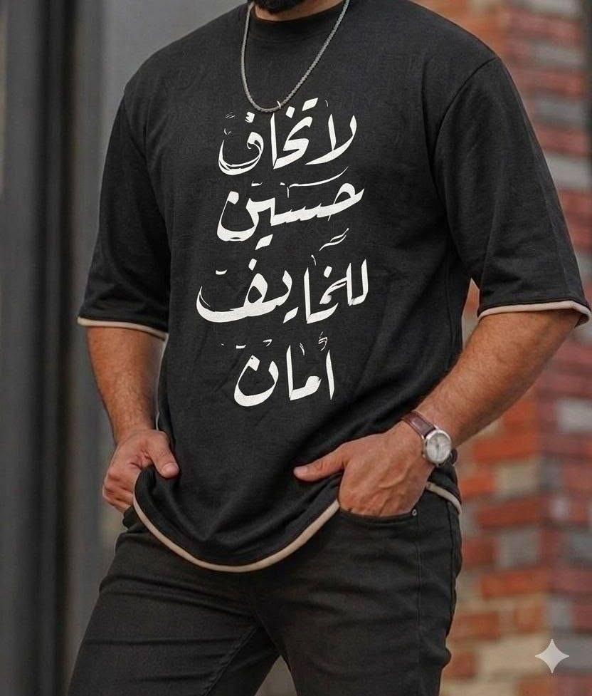 متوفر الطباعة حسب الطلب على الملابس الرجالية 

نطبع أسم . حرف . رسم . شعار . أو أي شي أخر . ❤️

الطباعة متوفرة على الملابس الرجالي والنسائي ✔️

سعر طباعة على التيشرتات  حسب حجم العبارة

حجم الطبعة الصغيرة سعرها / 6 الاف 

حجم الطبعة الكبيرة  سعرها  /  8 الاف


**إذا كنت صاحب هذا الإعلان وتريد حذفه لأي سبب، رجاءا أرسل رسالة إلى الدعم الفني**