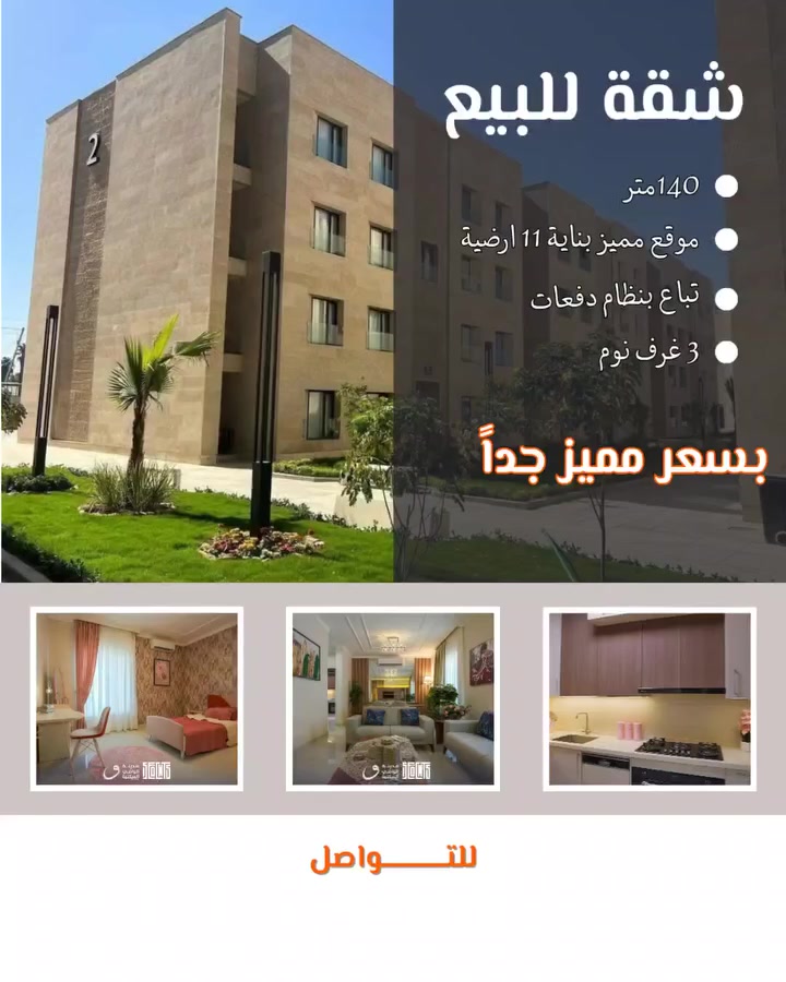 اعادة بيع شقة في مدينة الوافي السكنية
* زون اول موقع مميز جدا
* جاهزة للسكن 
*بسعر مناسب جدا
للأستفسار التواصل على الأرقام *********** - ***********
