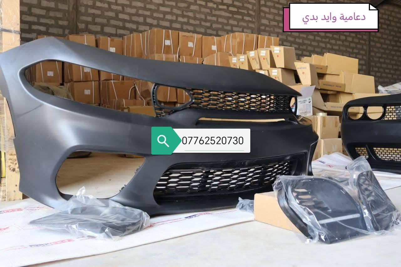 🔧 قطع غيار وكَشَر وكماليات السيارات 🔧
جارجر – أوباما – جالنجر - جيب - دورنكو 
متوفر لدينا:
▪️ سيت صدر أمامي وخلفي
▪️ دسك أمامي وخلفي (ضمان)
▪️ بولبرن وفلنجات أمامي وخلفي
▪️ درع دعامية + كيس + بطاين أمامي + بنلة
▪️ لايت جارجر موديل 2015 – 2022
▪️ دعامية جارجر (SRT / GT / SXT)
▪️ لايت أوباما أسود وأبيض
▪️ دعامية أوباما بجم عريض وعادي
▪️ جام لايت لكل الموديلات ولكل السيارات
▪️ بروجكتر جارجر وأوباما بجم عادي
▪️ بدن تايوان
▪️ راديتر ماء وتبريد
▪️ مراوح تك ودبل ريشة
▪️ ماسكات دعامية وجاملغ
▪️ فلاتر دهن / بنزين / تبريد / شوته
✨ ومتوفر الكثير من القطع الأخرى
📦 إذا تدور على قطعة معينة لا تحتار ويانه
إن شاء الله نوفرها إلك.
📞 للاستفسار أو الطلب:
اتصال أو واتساب
***********
