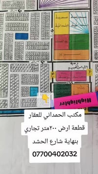 شارع الحشد • قطعة تجارية • ٢٠٠م