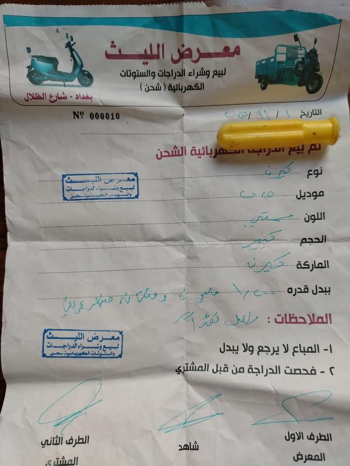 السلام عليكم دراجة شحن نوع كيرين دراجة مكفول من ناحية البطاريات 6والملف بيهة شخوط بسيطة وما ماشية اهواي دراجة كهربائياتهة جديدة والدبلات جديدة بعدهن السعر مليون وبيهة مجال


**إذا كنت صاحب هذا الإعلان وتريد حذفه لأي سبب، رجاءا أرسل رسالة إلى الدعم الفني**