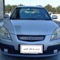 كيا ريو • زيرو • بابل
