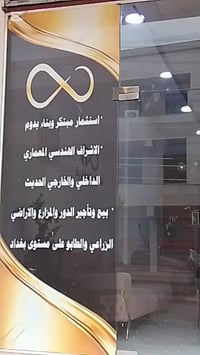 انفنتي العقارية 07765444209